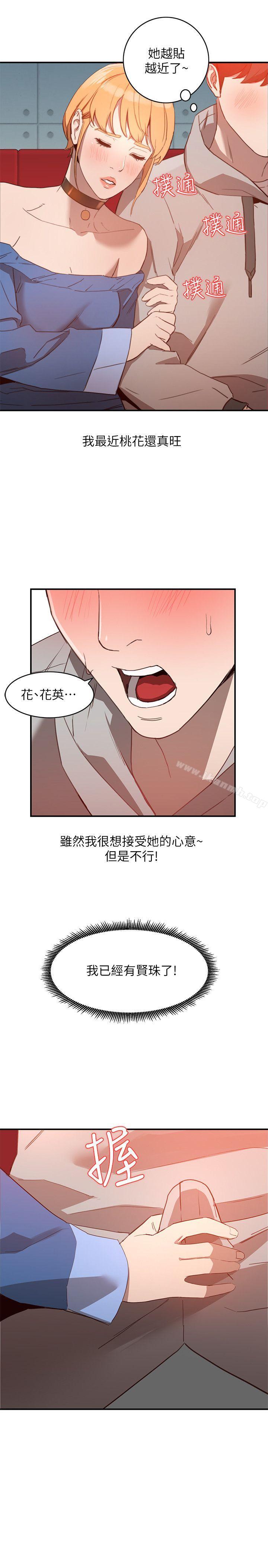 《人妻姐姐》漫画 第5話-系花的誘惑