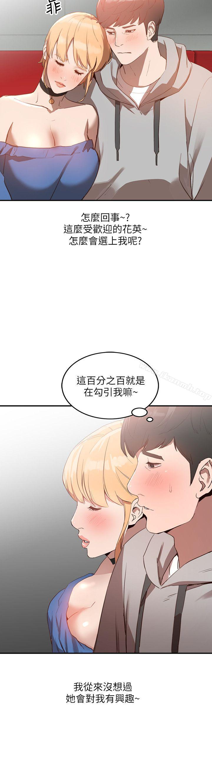 《人妻姐姐》漫画 第5話-系花的誘惑