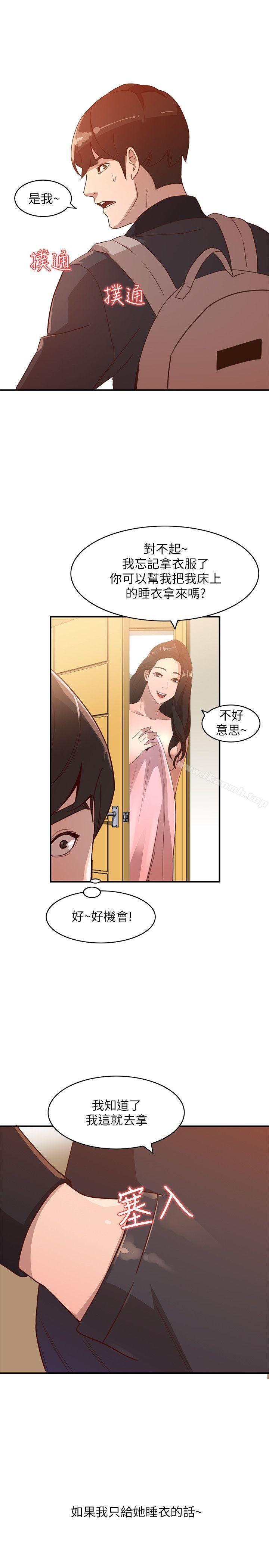 《人妻姐姐》漫画 第5話-系花的誘惑