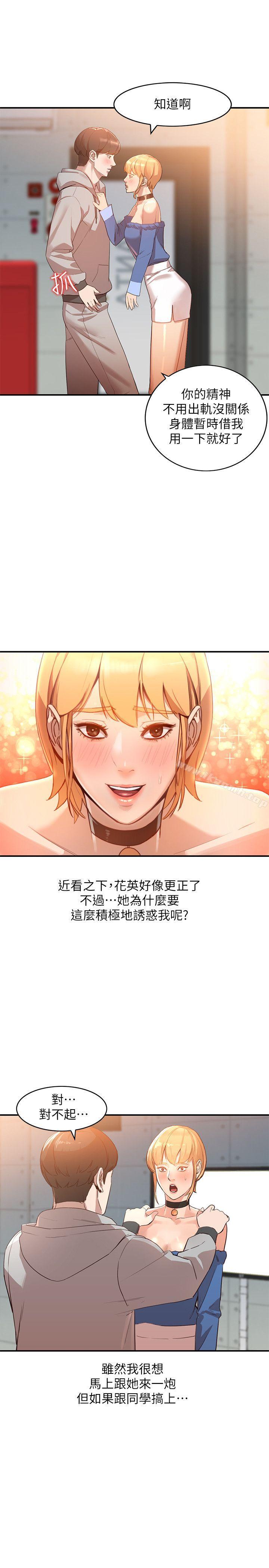 《人妻姐姐》漫画 第6話-我只要你的肉體就好