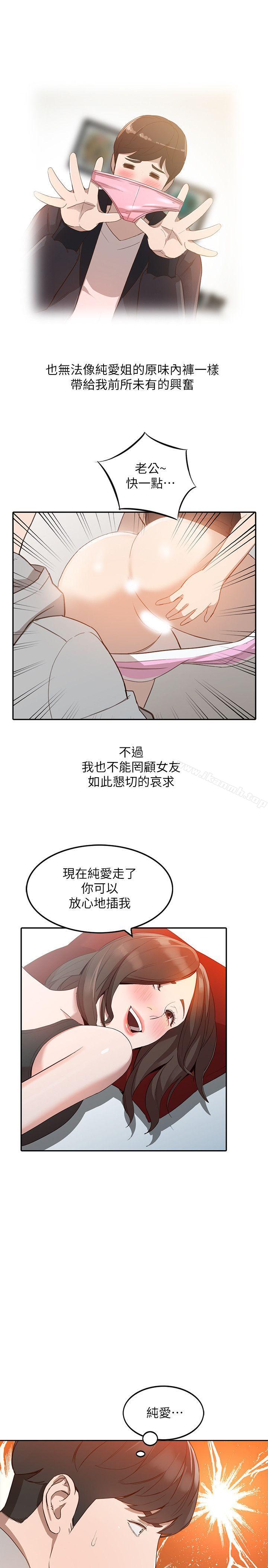 《人妻姐姐》漫画 第6話-我只要你的肉體就好