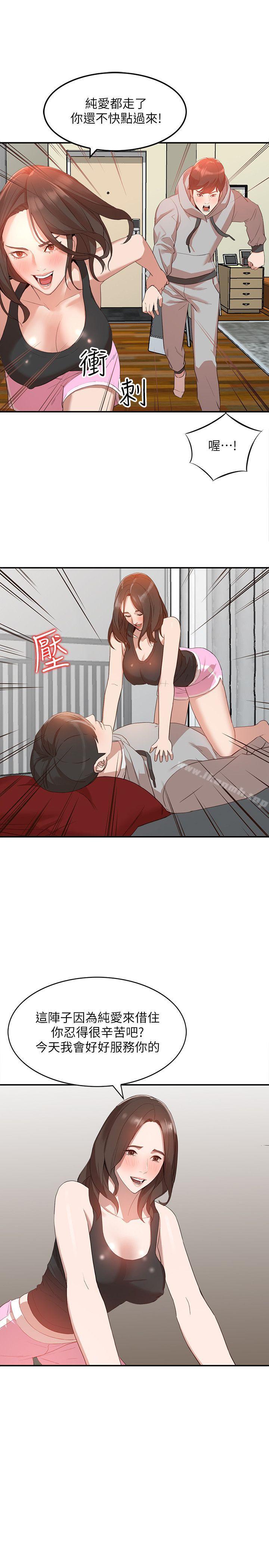 《人妻姐姐》漫画 第6話-我只要你的肉體就好