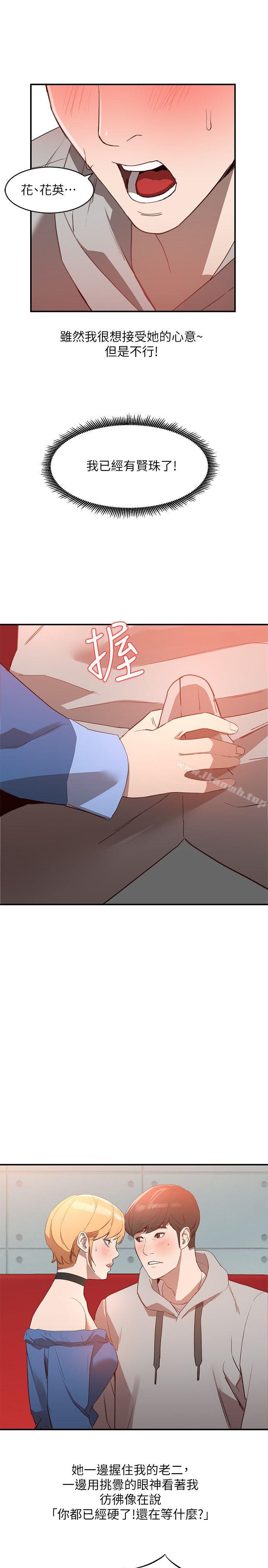 《人妻姐姐》漫画 第6話-我只要你的肉體就好