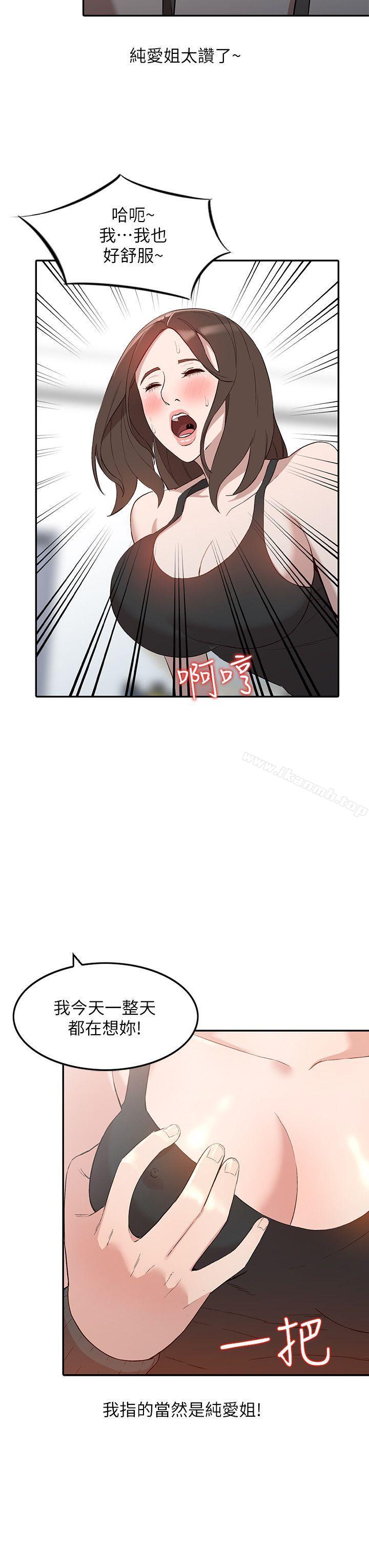 《人妻姐姐》漫画 第7話-對朋友的男友出手