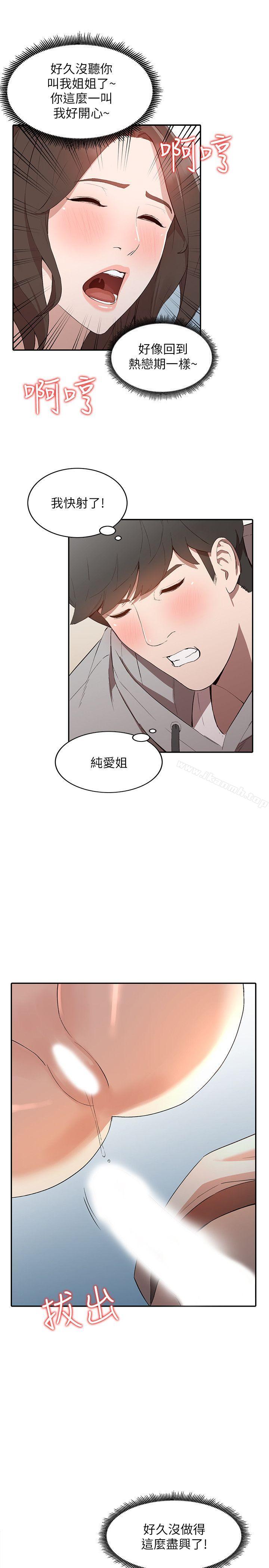 《人妻姐姐》漫画 第7話-對朋友的男友出手