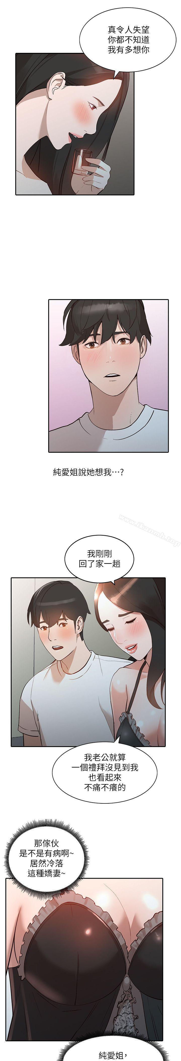 《人妻姐姐》漫画 第7話-對朋友的男友出手