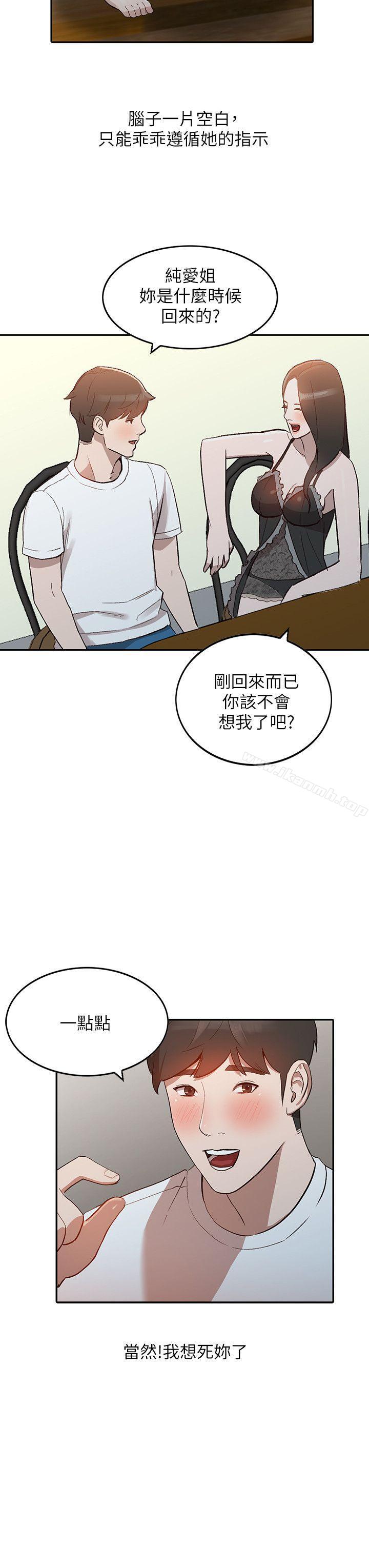《人妻姐姐》漫画 第7話-對朋友的男友出手