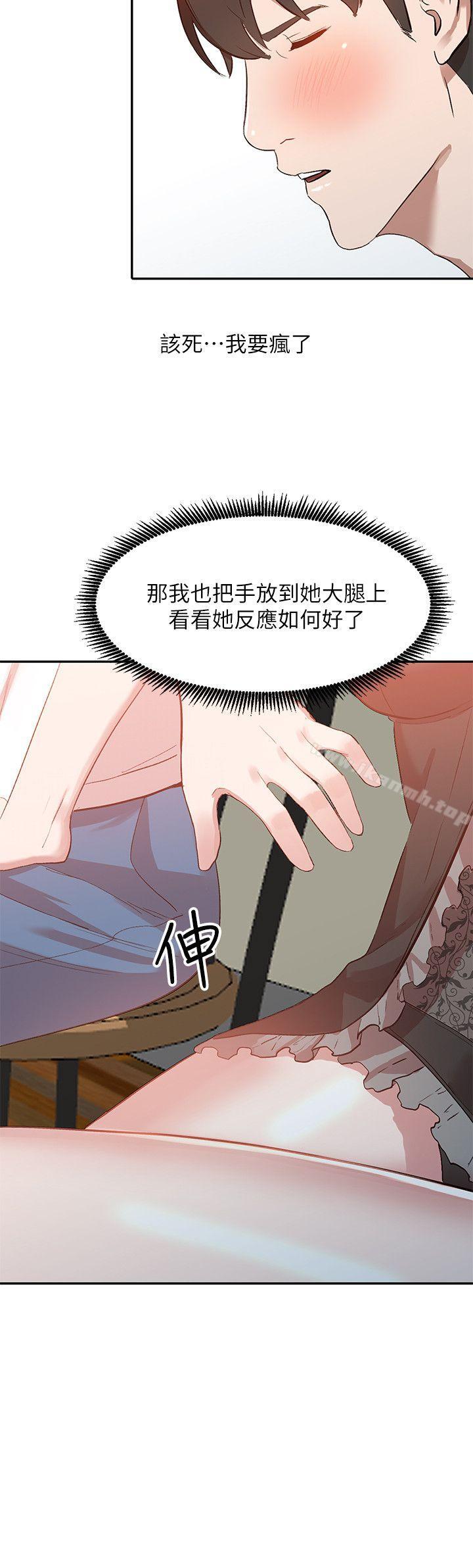 《人妻姐姐》漫画 第7話-對朋友的男友出手
