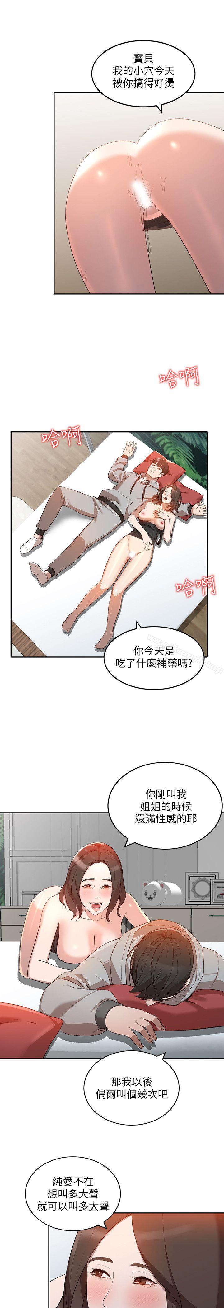《人妻姐姐》漫画 第7話-對朋友的男友出手