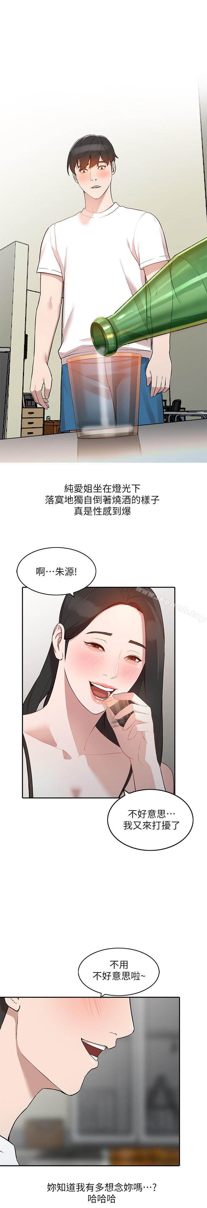《人妻姐姐》漫画 第7話-對朋友的男友出手