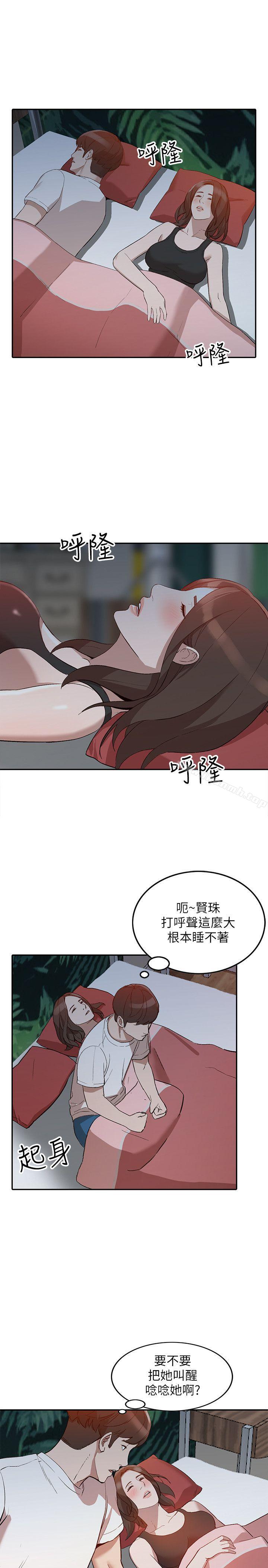 《人妻姐姐》漫画 第7話-對朋友的男友出手