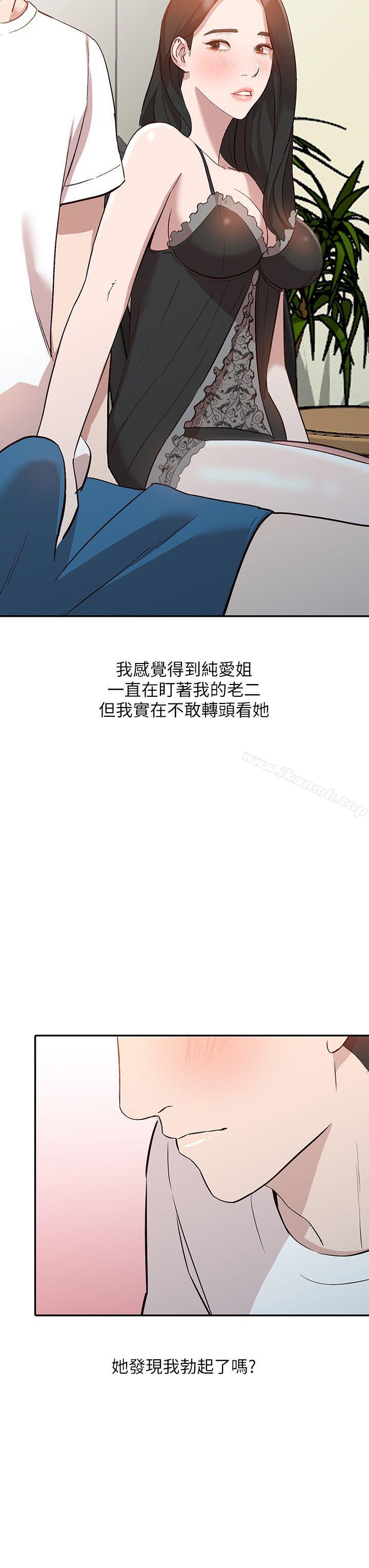 《人妻姐姐》漫画 第7話-對朋友的男友出手