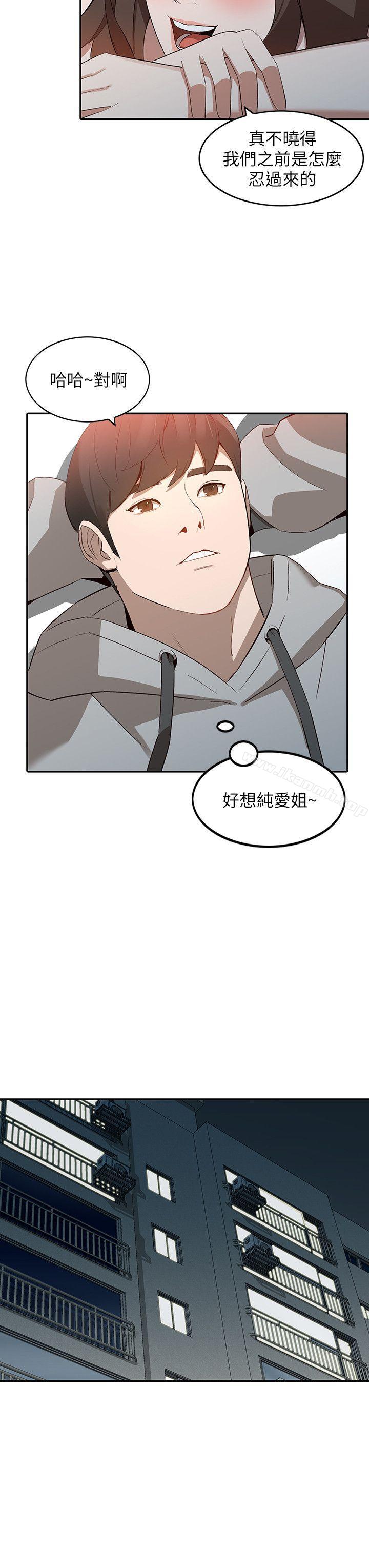 《人妻姐姐》漫画 第7話-對朋友的男友出手