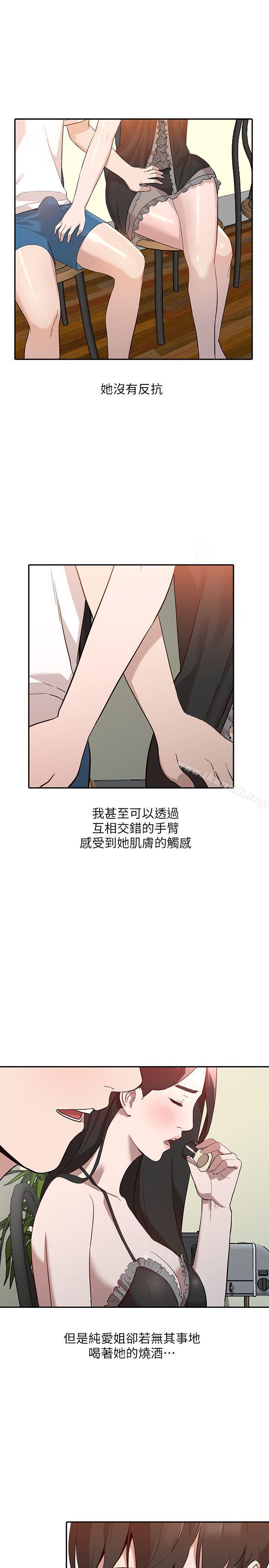 《人妻姐姐》漫画 第8話-我需要大鵰的安慰