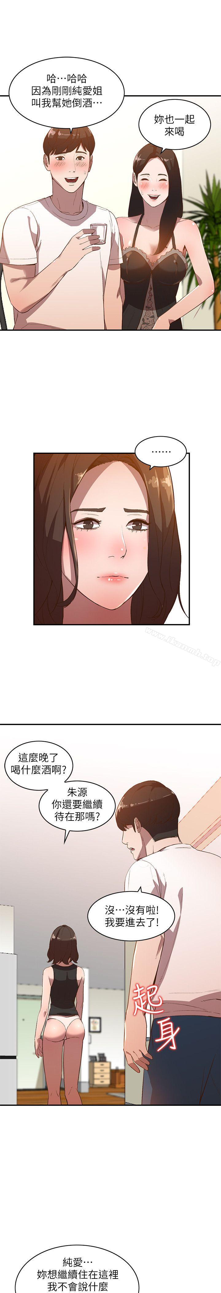 《人妻姐姐》漫画 第8話-我需要大鵰的安慰