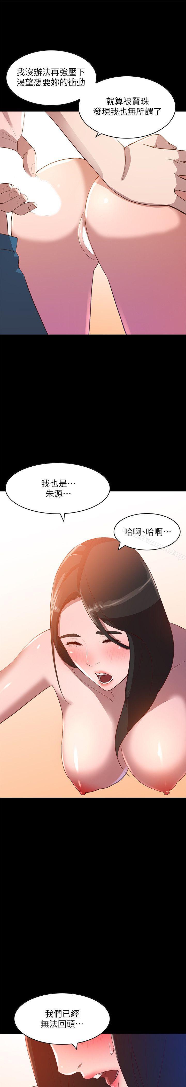 《人妻姐姐》漫画 第8話-我需要大鵰的安慰