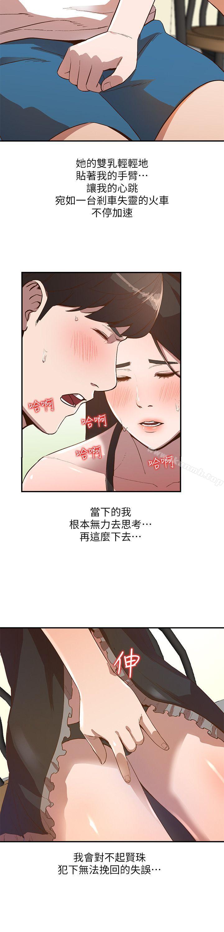 《人妻姐姐》漫画 第8話-我需要大鵰的安慰