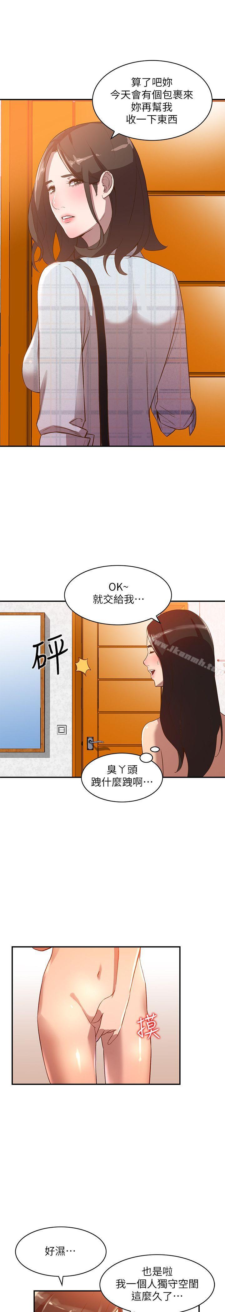《人妻姐姐》漫画 第8話-我需要大鵰的安慰