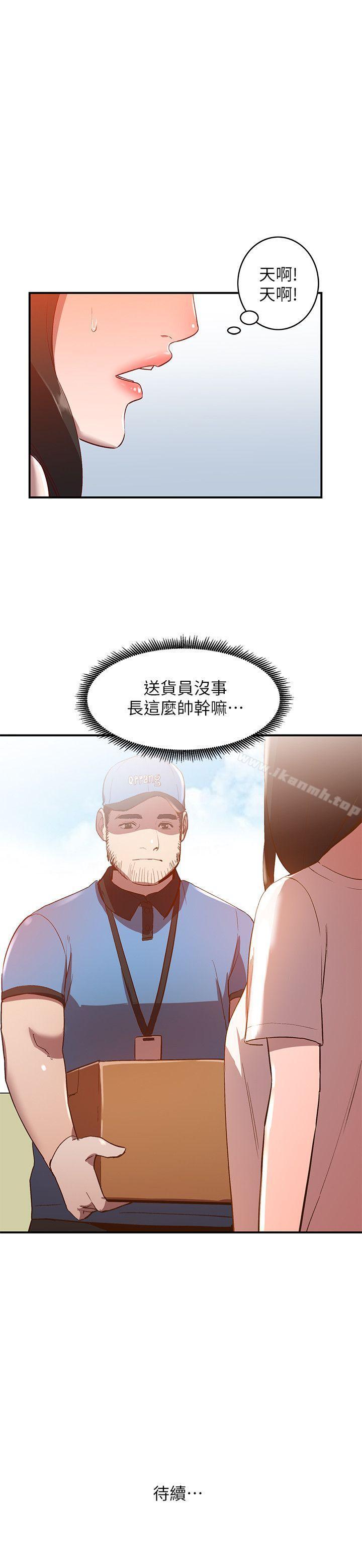 《人妻姐姐》漫画 第8話-我需要大鵰的安慰
