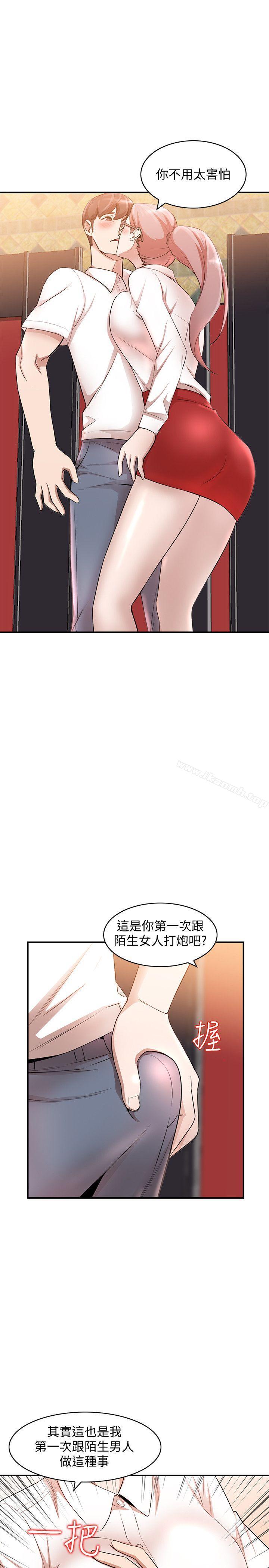 《人妻姐姐》漫画 第11話-請盡情蹂躪我