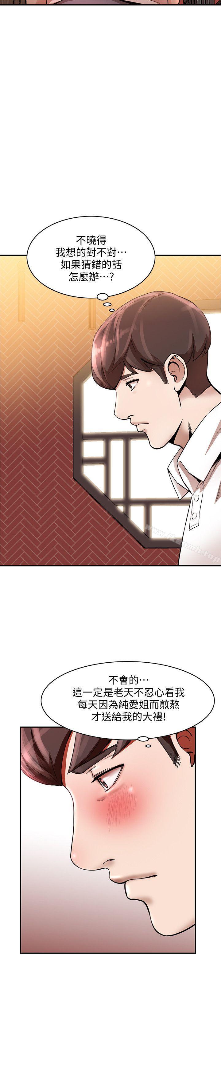 《人妻姐姐》漫画 第11話-請盡情蹂躪我