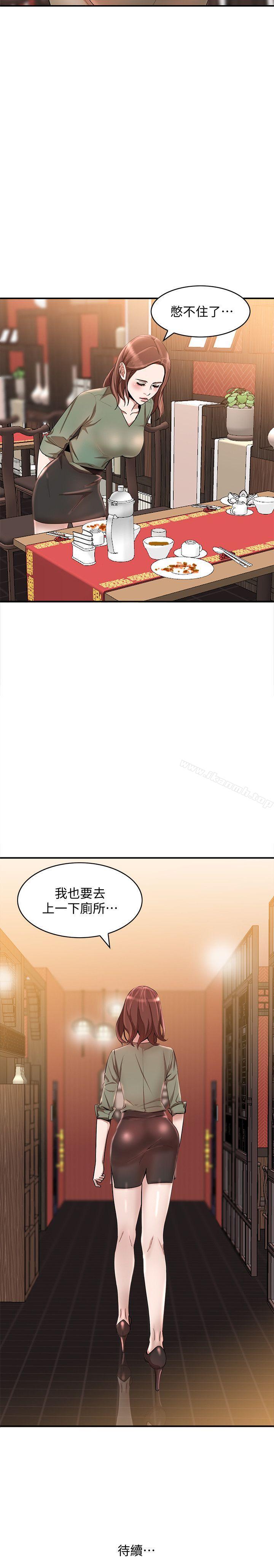《人妻姐姐》漫画 第11話-請盡情蹂躪我