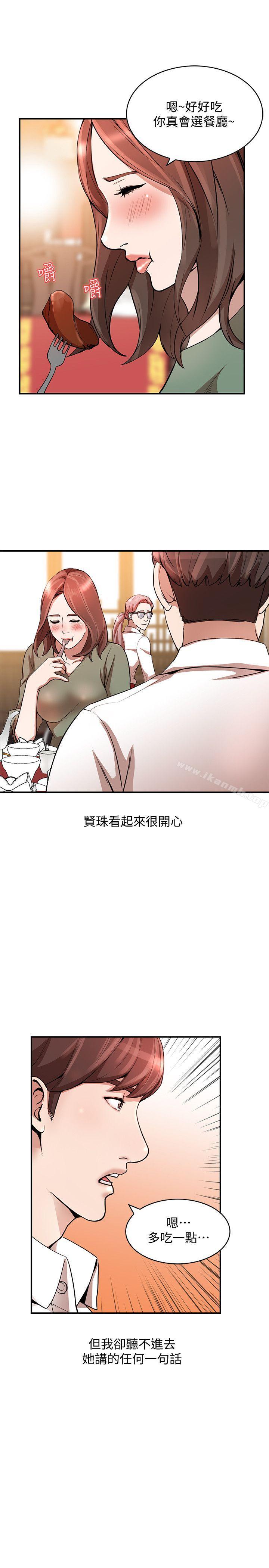 《人妻姐姐》漫画 第11話-請盡情蹂躪我