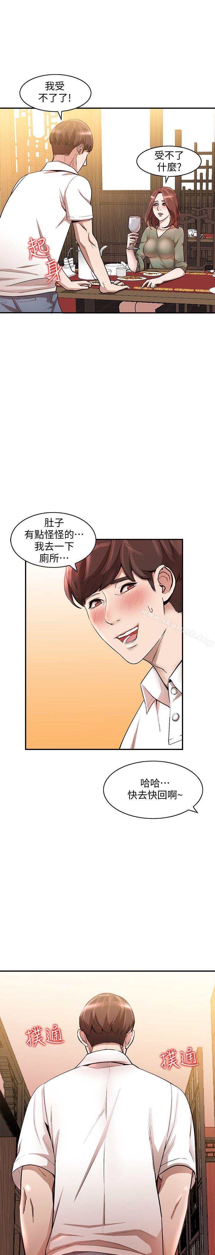 《人妻姐姐》漫画 第11話-請盡情蹂躪我