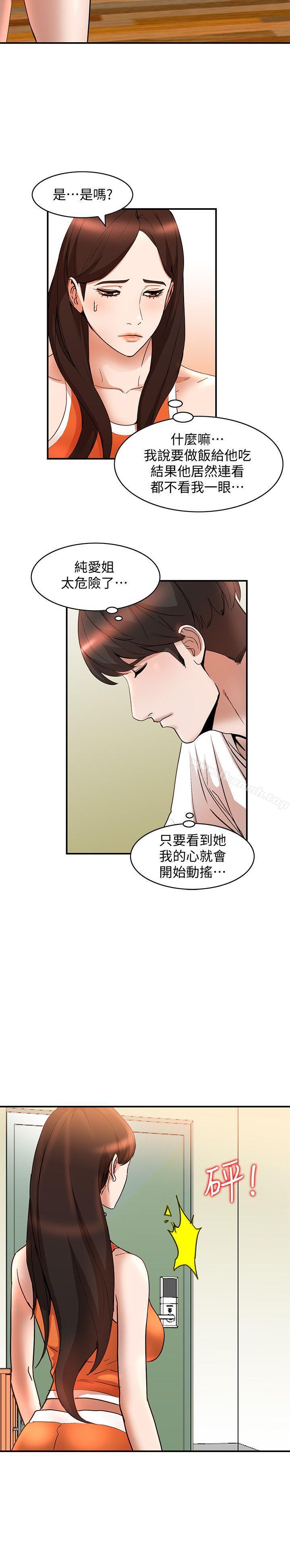 《人妻姐姐》漫画 第13話-部長辦公室的秘密情事