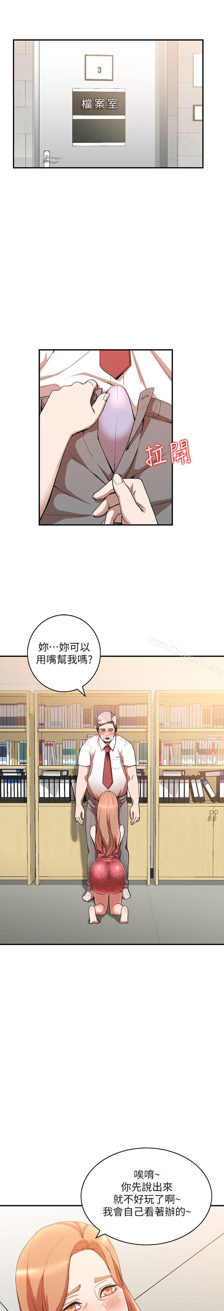 《人妻姐姐》漫画 第13話-部長辦公室的秘密情事