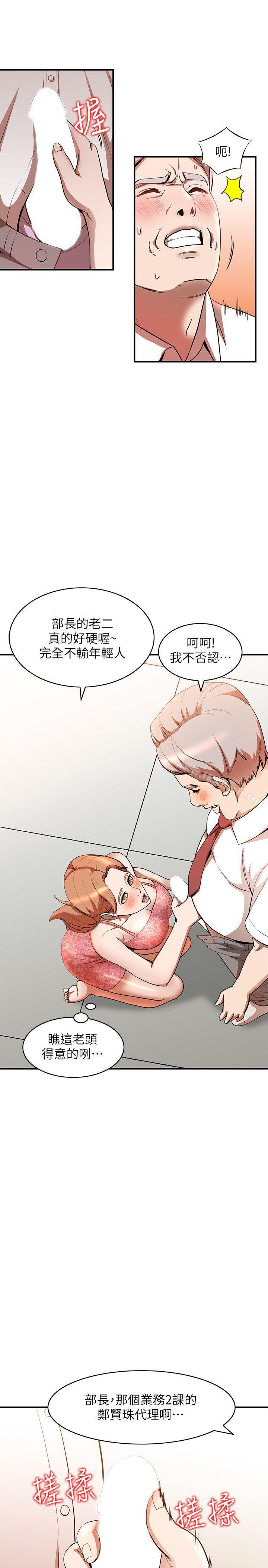 《人妻姐姐》漫画 第13話-部長辦公室的秘密情事