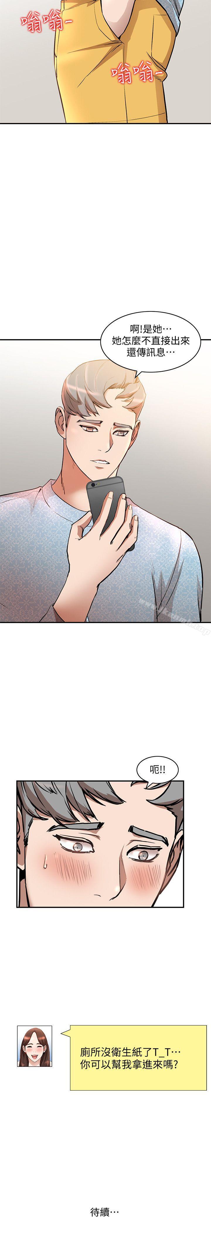 《人妻姐姐》漫画 第14話-需要洩慾的純愛