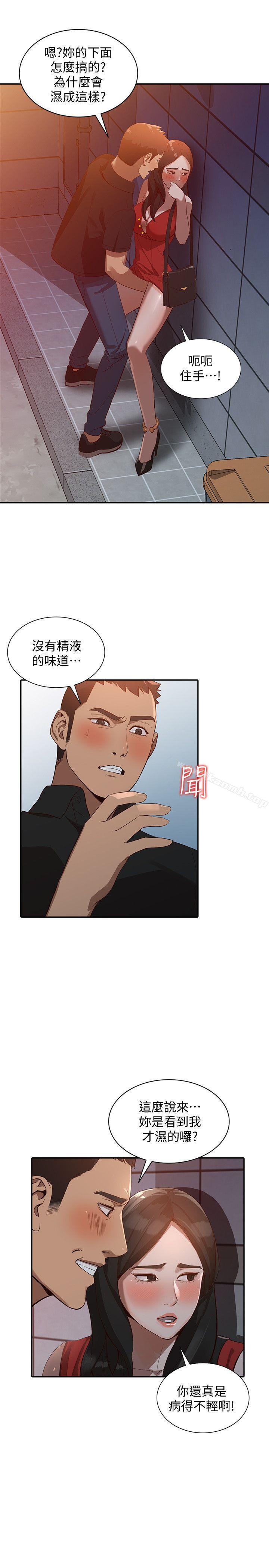 《人妻姐姐》漫画 第15話-小穴檢查