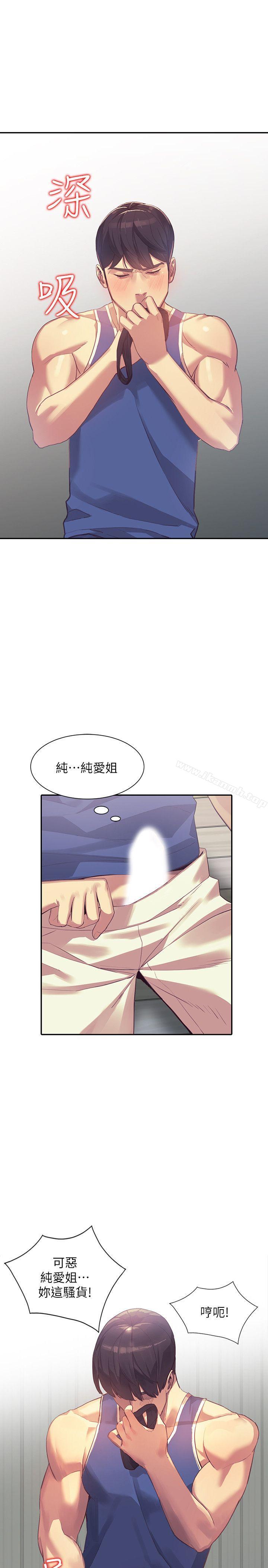 《人妻姐姐》漫画 第16話-征服老婆