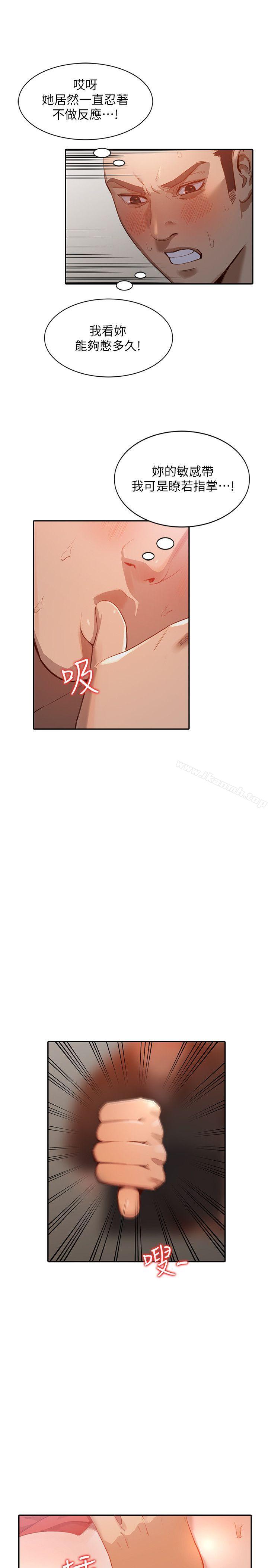 《人妻姐姐》漫画 第16話-征服老婆