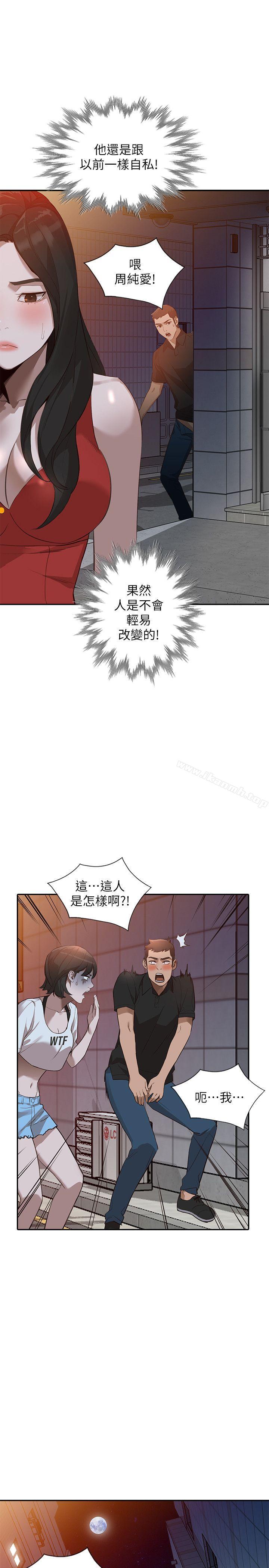 《人妻姐姐》漫画 第16話-征服老婆