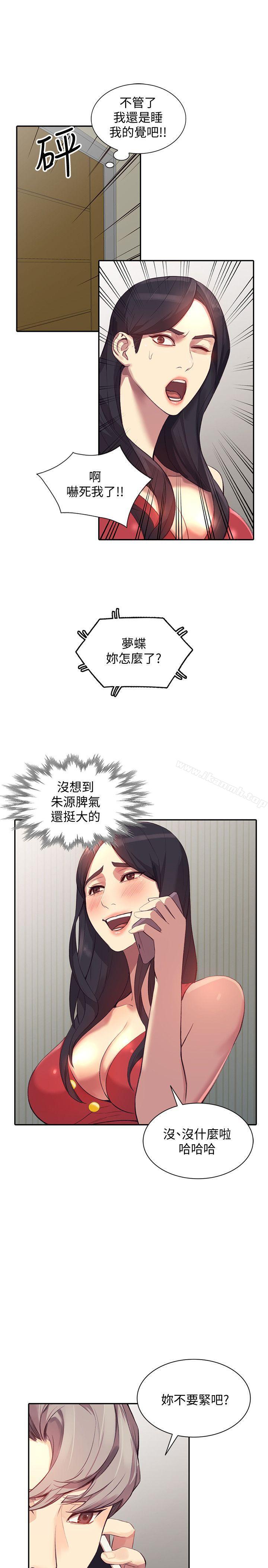 《人妻姐姐》漫画 第17話-嫉妒的化身