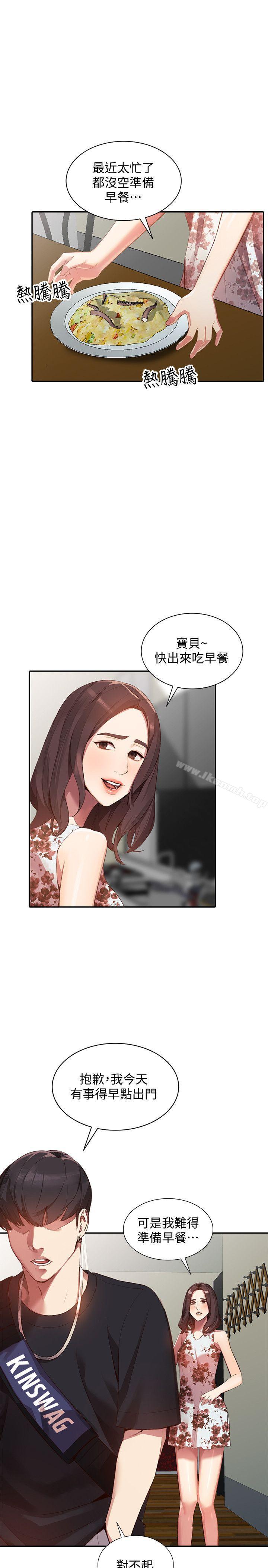 《人妻姐姐》漫画 第17話-嫉妒的化身