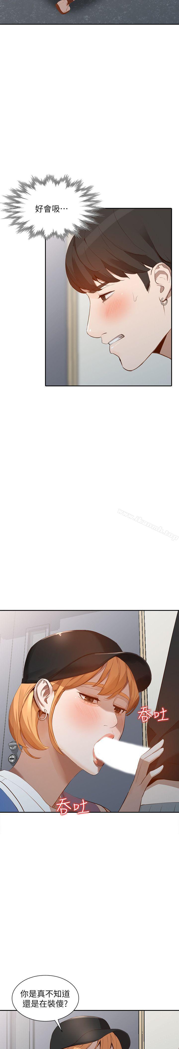 《人妻姐姐》漫画 第17話-嫉妒的化身