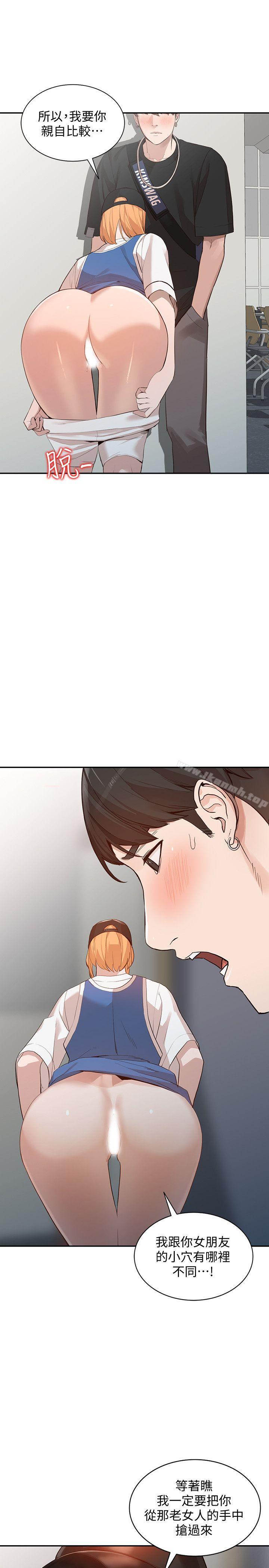 《人妻姐姐》漫画 第17話-嫉妒的化身
