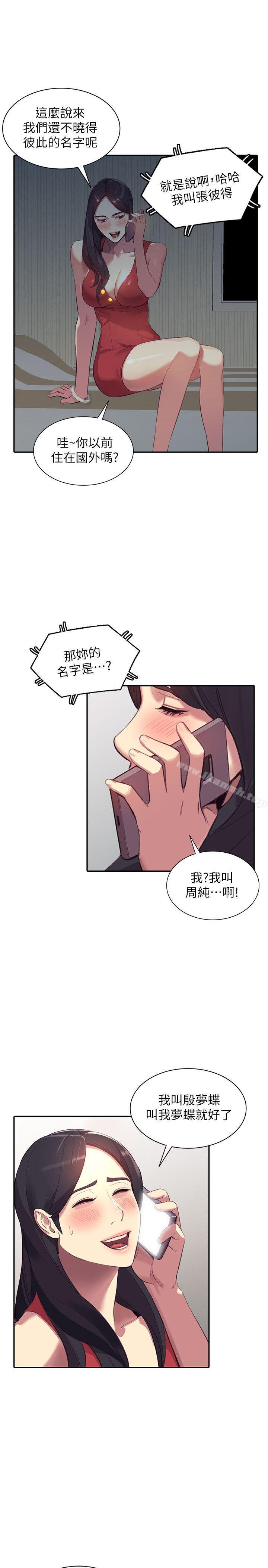 《人妻姐姐》漫画 第17話-嫉妒的化身