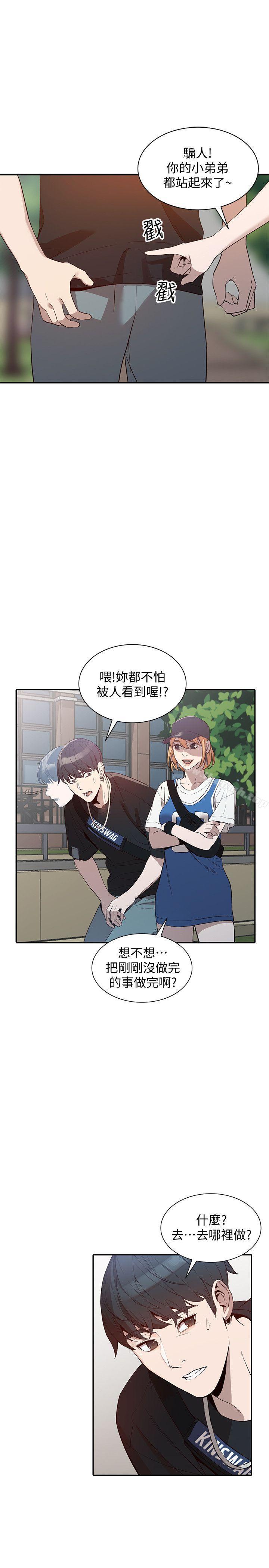 《人妻姐姐》漫画 第18話-不要再吊我胃口了