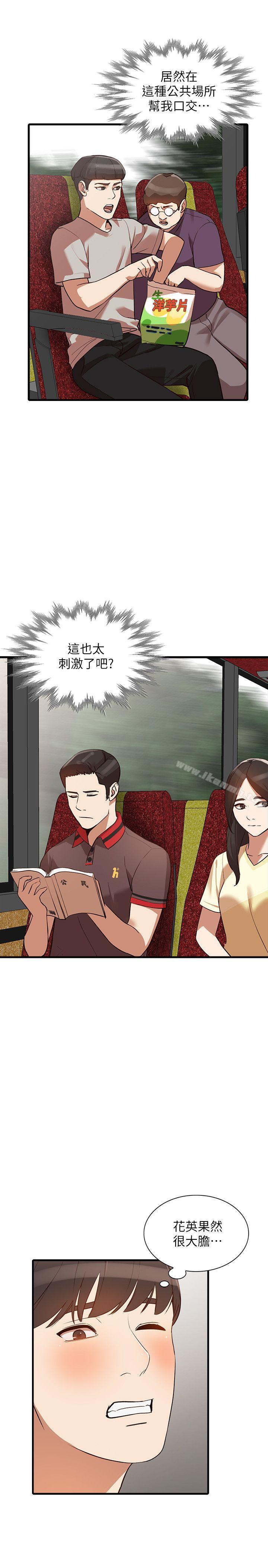 《人妻姐姐》漫画 第19話-刺激的就寢時間