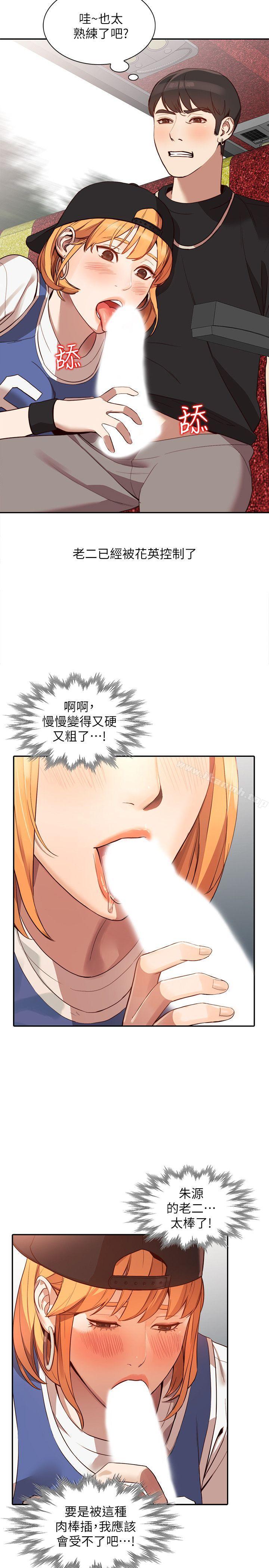 《人妻姐姐》漫画 第19話-刺激的就寢時間