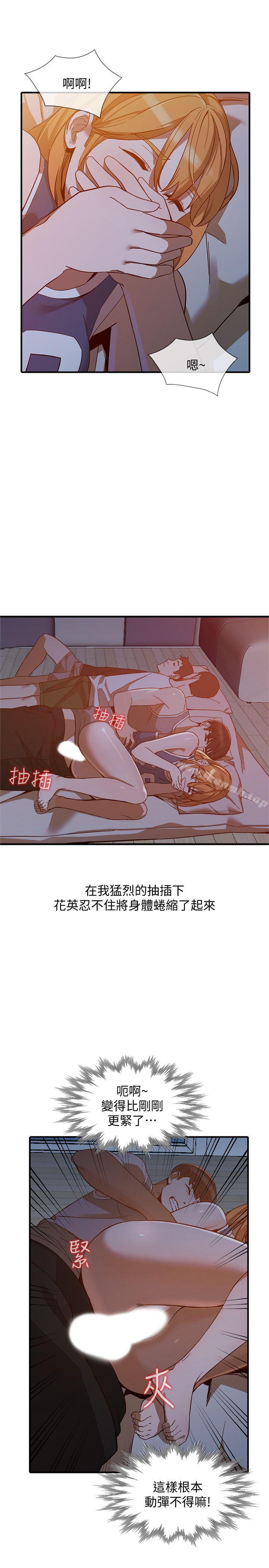 《人妻姐姐》漫画 第20話-我也要普雷萬
