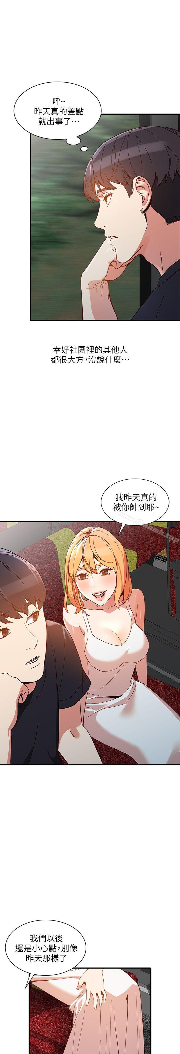 《人妻姐姐》漫画 第20話-我也要普雷萬