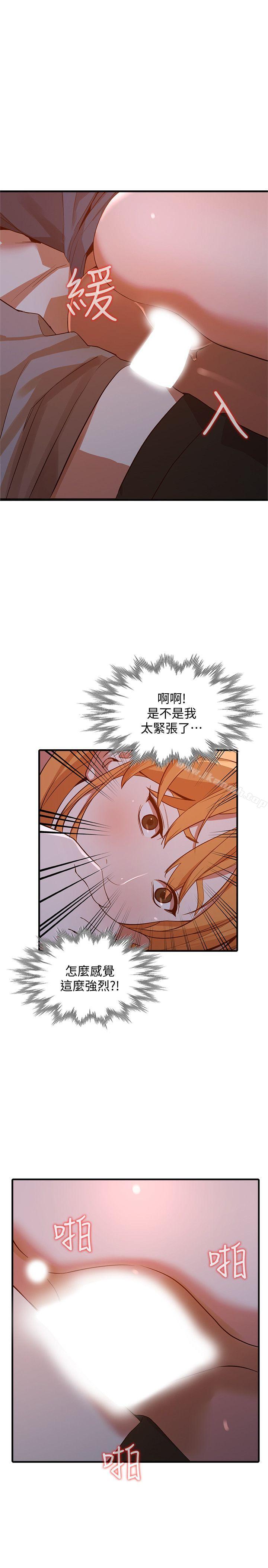 《人妻姐姐》漫画 第20話-我也要普雷萬