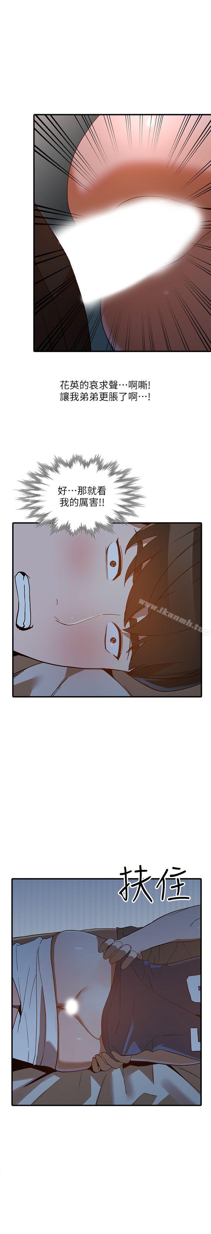 《人妻姐姐》漫画 第20話-我也要普雷萬