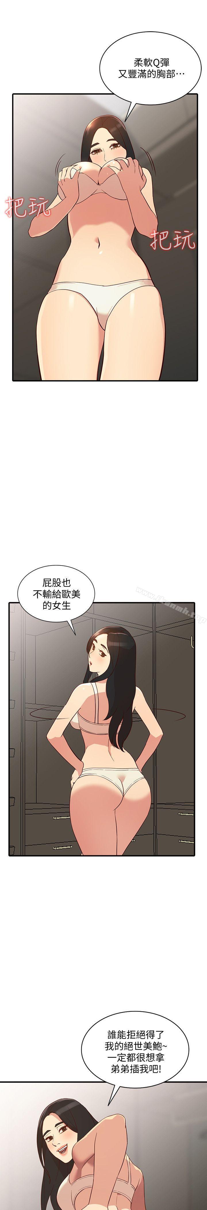 《人妻姐姐》漫画 第21話-純愛的誘惑