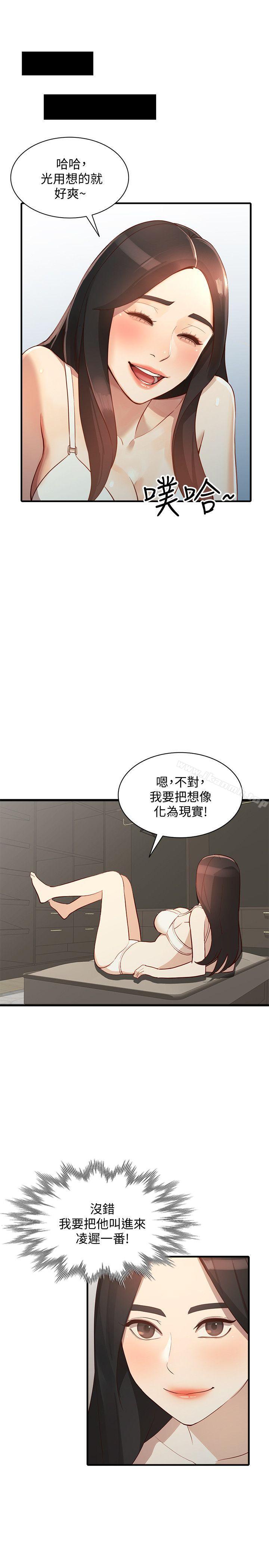 《人妻姐姐》漫画 第22話-我知道你要什麼